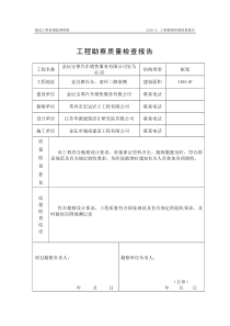 工程勘察质量检查报告