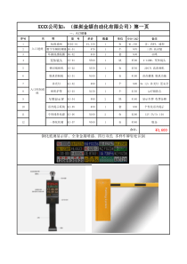 车牌识别工程报价表