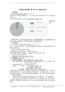 浙教版科学八年级上水和水的溶液(新版)