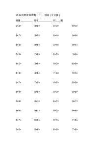 20以内进位加法题