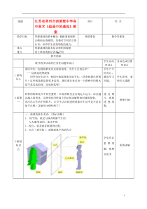 高中美术《绘画中的透视》教案