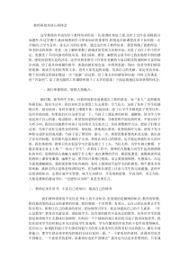 教师国培研修培训心得体会