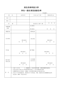 计划生育信息报告单