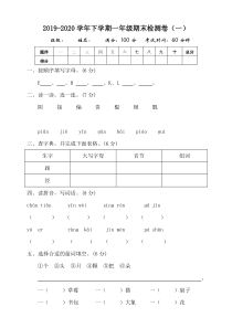 一年级下册语文试题--期末测试卷(一)--人教部编版-含答案