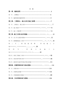 绿化、小品施工组织设计大全