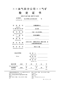 一般压力表检定证书