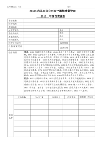 医疗器械质量管理年度自查报告模板超实用