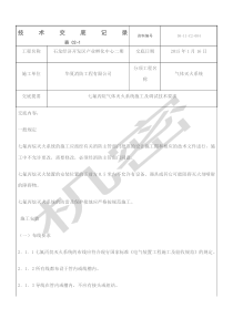 消防气体灭火技术交底记录