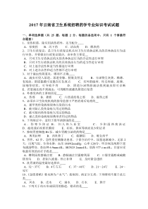 2017年云南省卫生系统招聘药学专业知识考试试题