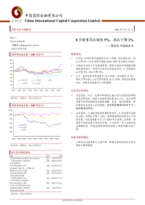 中金公司-汽车行业月度报告(1)