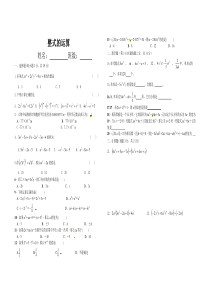 2017年北师大版七年级下册第1章《整式的运算》单元测试题