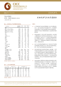 中金公司-石油天然气行业月度报告pdf11(1)