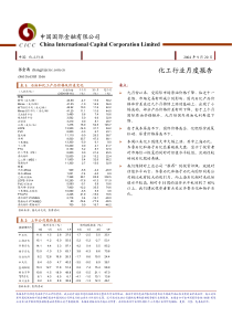 中金公司化工行业月报报告0409