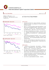 中金公司－显示器行业月度分析报告(1)