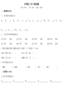 小学语文二升三考试试卷