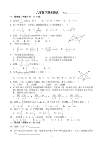 华东师大版-八年级下-数学期末测试(含答案)