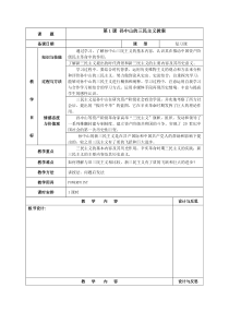 高中历史人民版必修3专题四第1课孙中山的三民主义教案