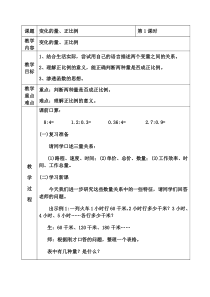 数学六年级北师大版上册教案比例正比例与反比例