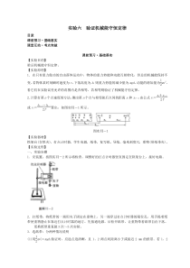 高考物理必考实验精细精讲实验六验证机械能守恒定律学案