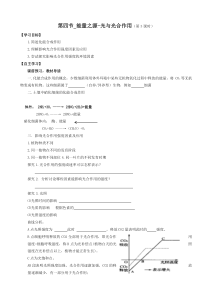 人教版高中生物高一必修一导学案第五章细胞的能量供应和利用第四节能量之源光与光合作用第3课时word版