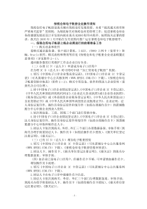 保税仓库电子帐册企业操作须知(DOC6)