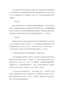 深化课堂教学改革的实施意见.