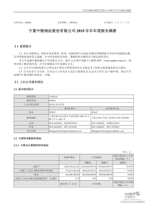 中银绒业：XXXX年半年度报告摘要