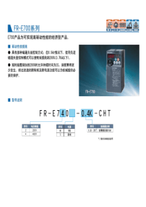 三菱变频器Fr-e700使用手册图片版