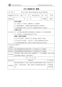 PLC控制技术教案项目一点动