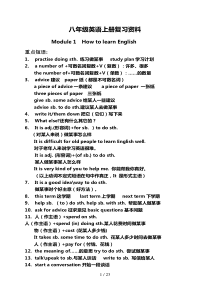 外研版八年级英语上册英语短语