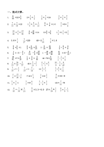 六年级上册分数乘法计算题专项练习