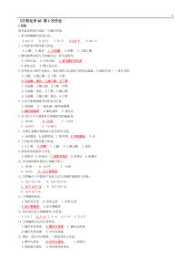 北京中医药大学远程教育中药化学B作业第1次-第6次