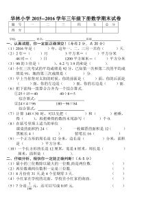 2016年人教版小学三年级下册数学期末考试题(卷)