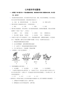 七上期末科学测试题