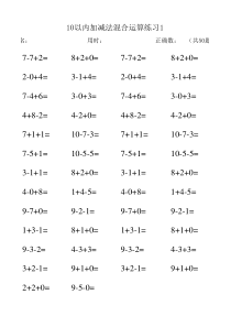 小学一年级上册数学10以内加减法混合练习50题共7页