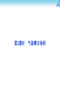 气体摩尔体积