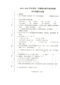 汶上县19-20四年级数学下期末检测