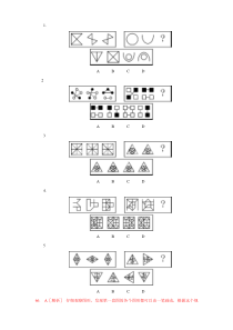 公务员行测图形推理精选50题