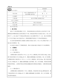 预应力张拉施工技术交底