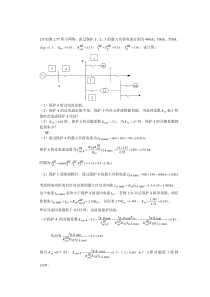 继电保护-期末试题2-西南交大