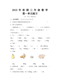 西师版三年级数学上册试题第一单元练习