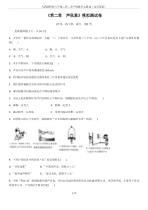 人教版物理八年级上第二章声现象单元测试(包含答案)