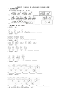 人教版数学一年级下册：第七单元找规律单元检测(含答案)