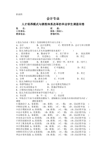 会计人才培养模式调查问卷(毕业生)