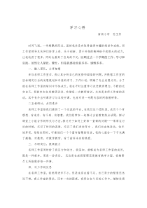 小学数学名师工作室学习心得