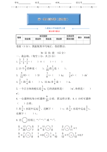 人教版六年级数学上册《第一单元试卷》(附答案)