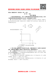 范里安《微观经济学：现代观点》第1章--市场—课后习题详解