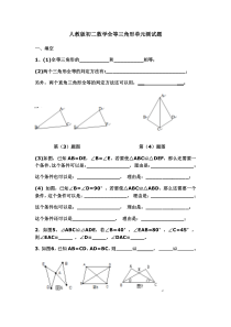 人教版初二数学三角形全等单元测试题