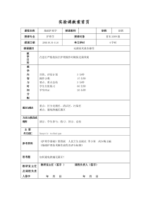 本科无菌技术教案