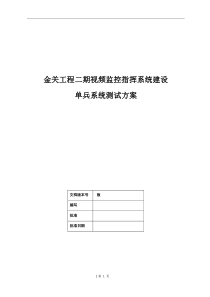 单兵系统测试方案V3.0-最终版